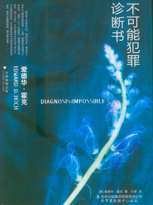 Cover image for 不可能犯罪诊断书3
